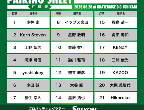 プロパッティングツアー2025 第19戦