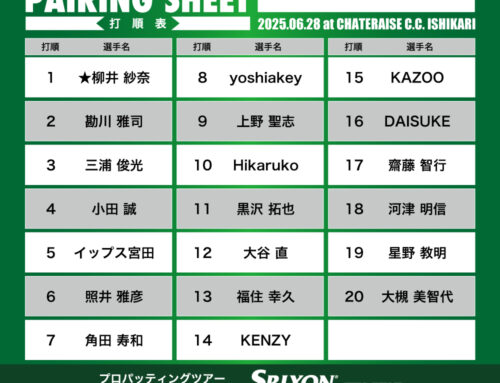 プロパッティングツアー2025 第20戦