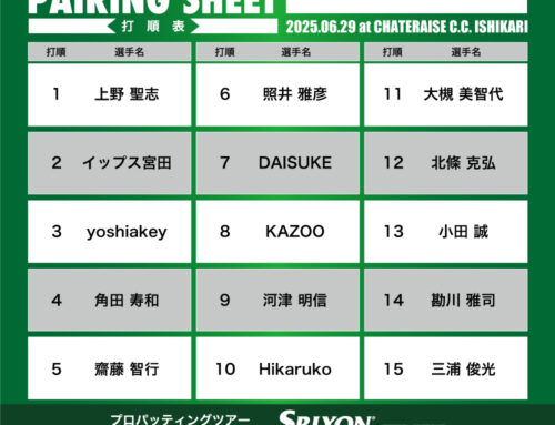 プロパッティングツアー2025 第22戦