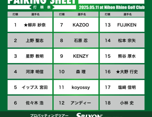 プロパッティングツアー2025 第18戦