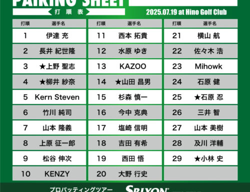 プロパッティングツアー2026 第19戦