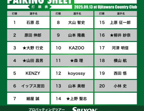 プロパッティングツアー2025 第32戦