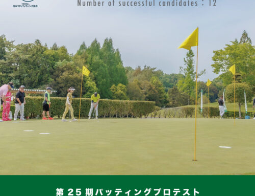 第25期プロテスト 合格内定者一覧