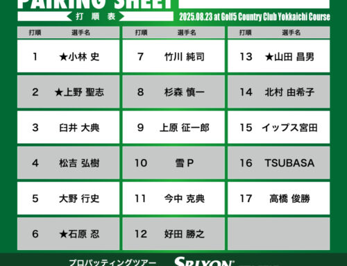 プロパッティングツアー2026 第24戦